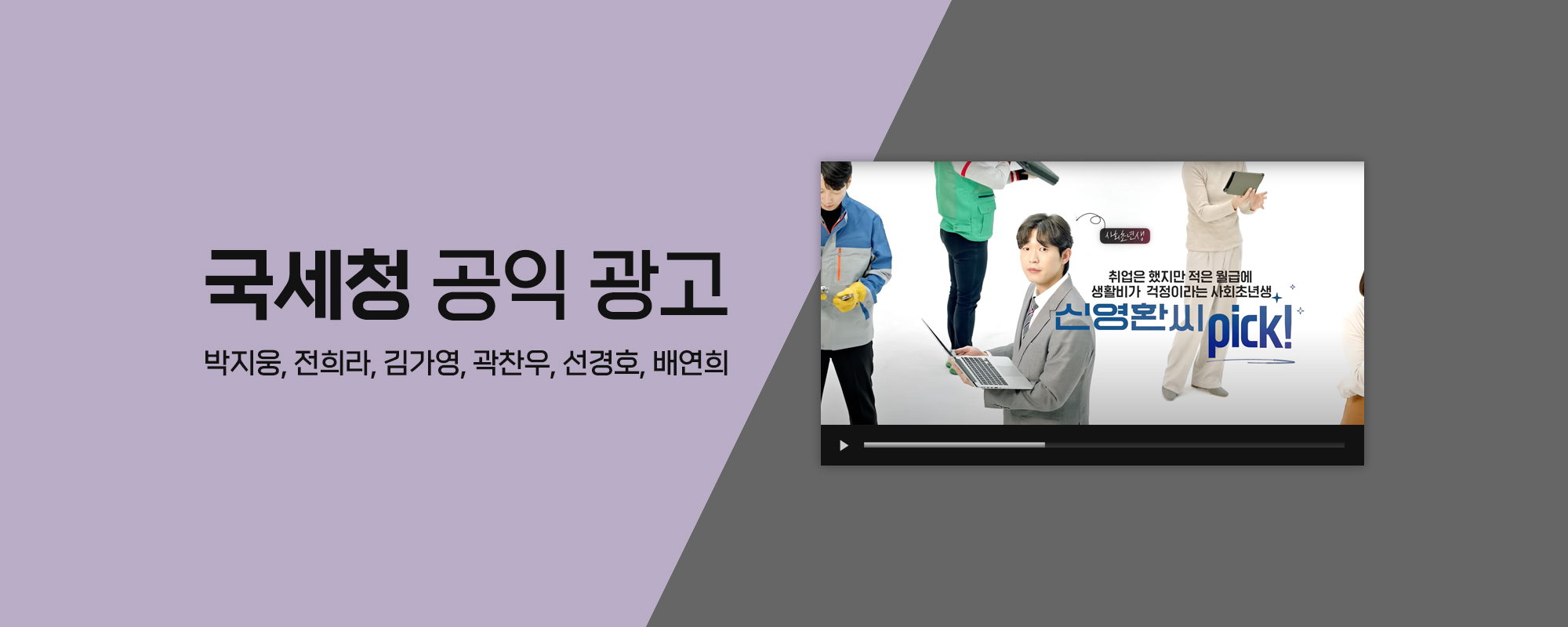국세청 공익광고