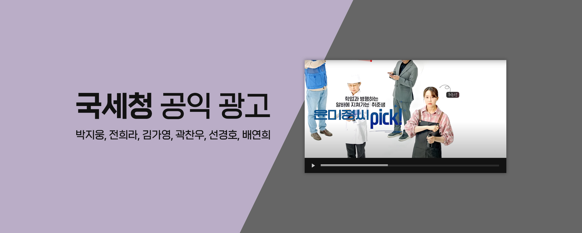 국세청 공익광고