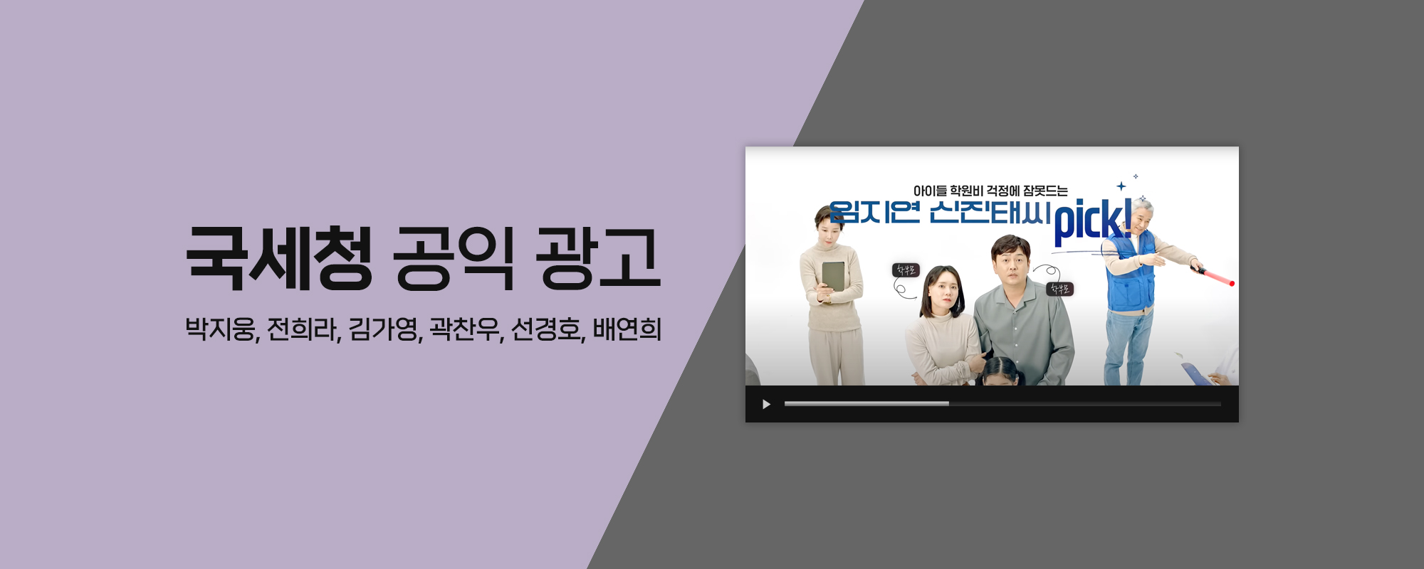 국세청 공익광고