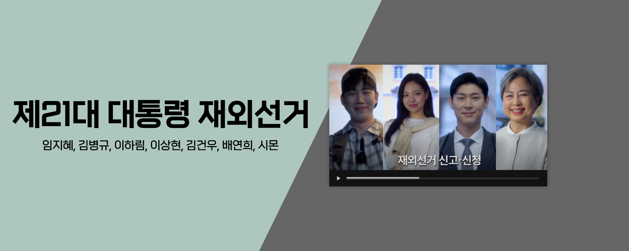 대통령재외선거